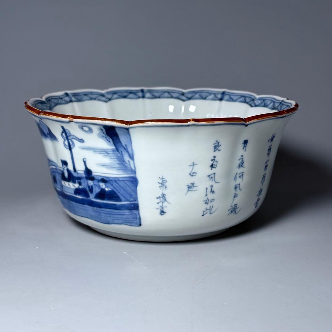古伊万里　染付賢人漢詩輪花形中鉢　五点　赤壁賦　蘇軾　直径16.1cm　極上鉢