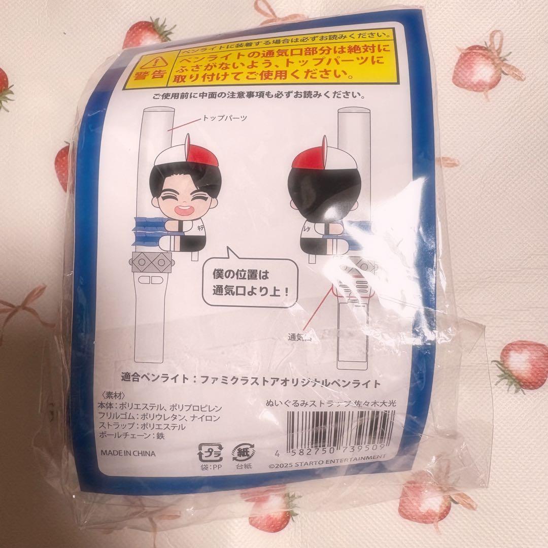 佐々木大光 くっつきてれつ