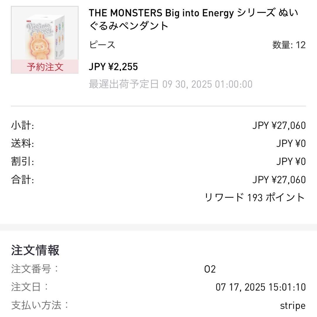 新品 POP MART Big into Energy ぬいぐるみ アソート2個