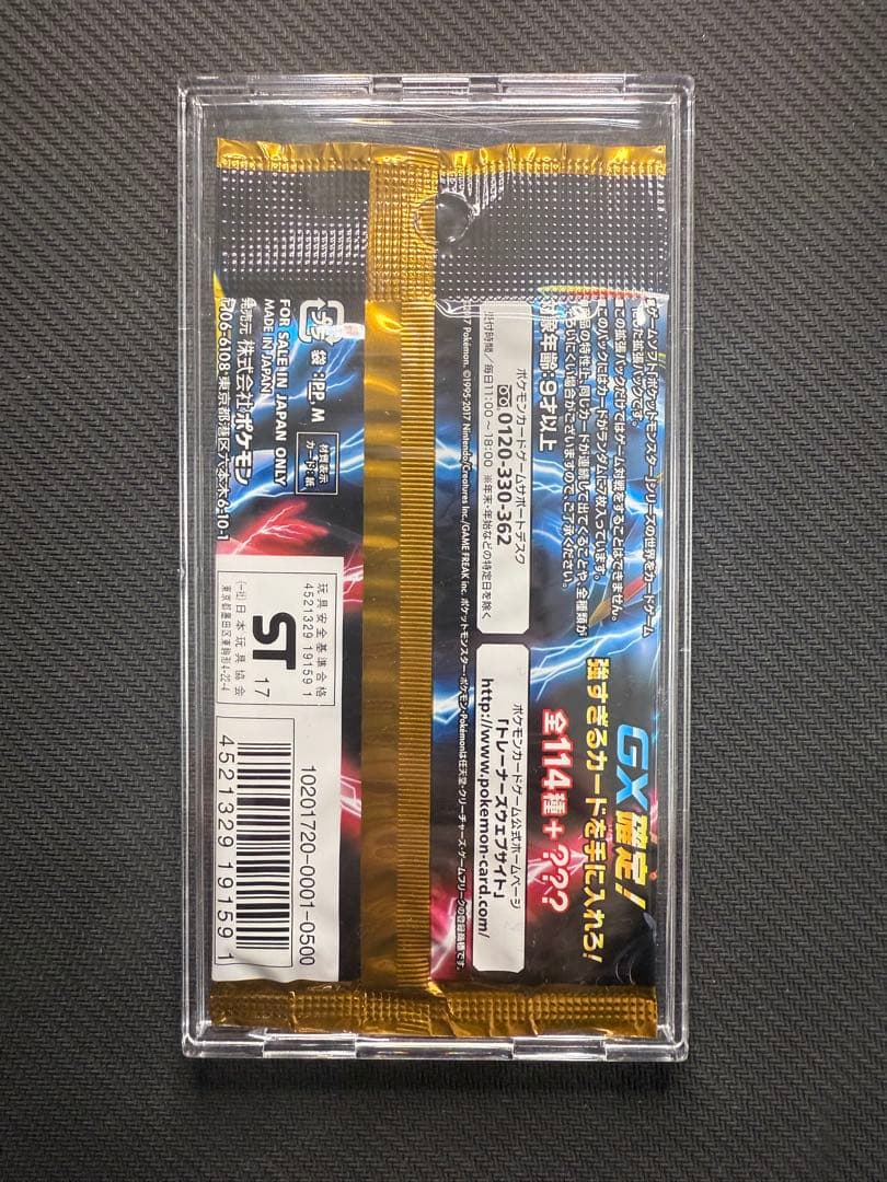 武*藤様 【新品未開封】ハイクラスパック GXバトルブースト ポケモンカード