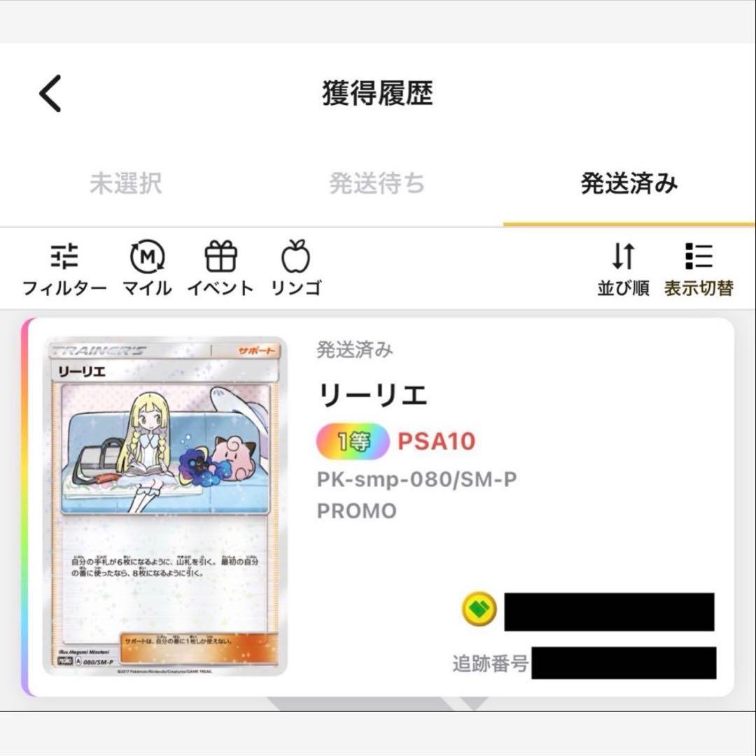 【美品/PSA10】リーリエ 080/SM-P プロモ スペシャルBOX