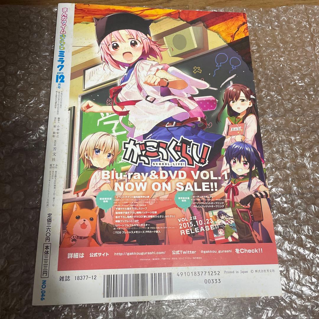 まんがタイムきららミラク 2015年12月号 しぐれうい かんきつパンチ 新連載