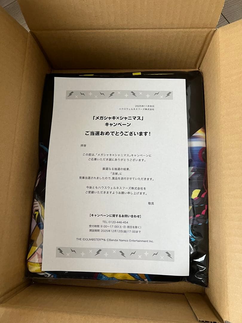 メガシャキとシャニマスのコラボの当選品の法被です。