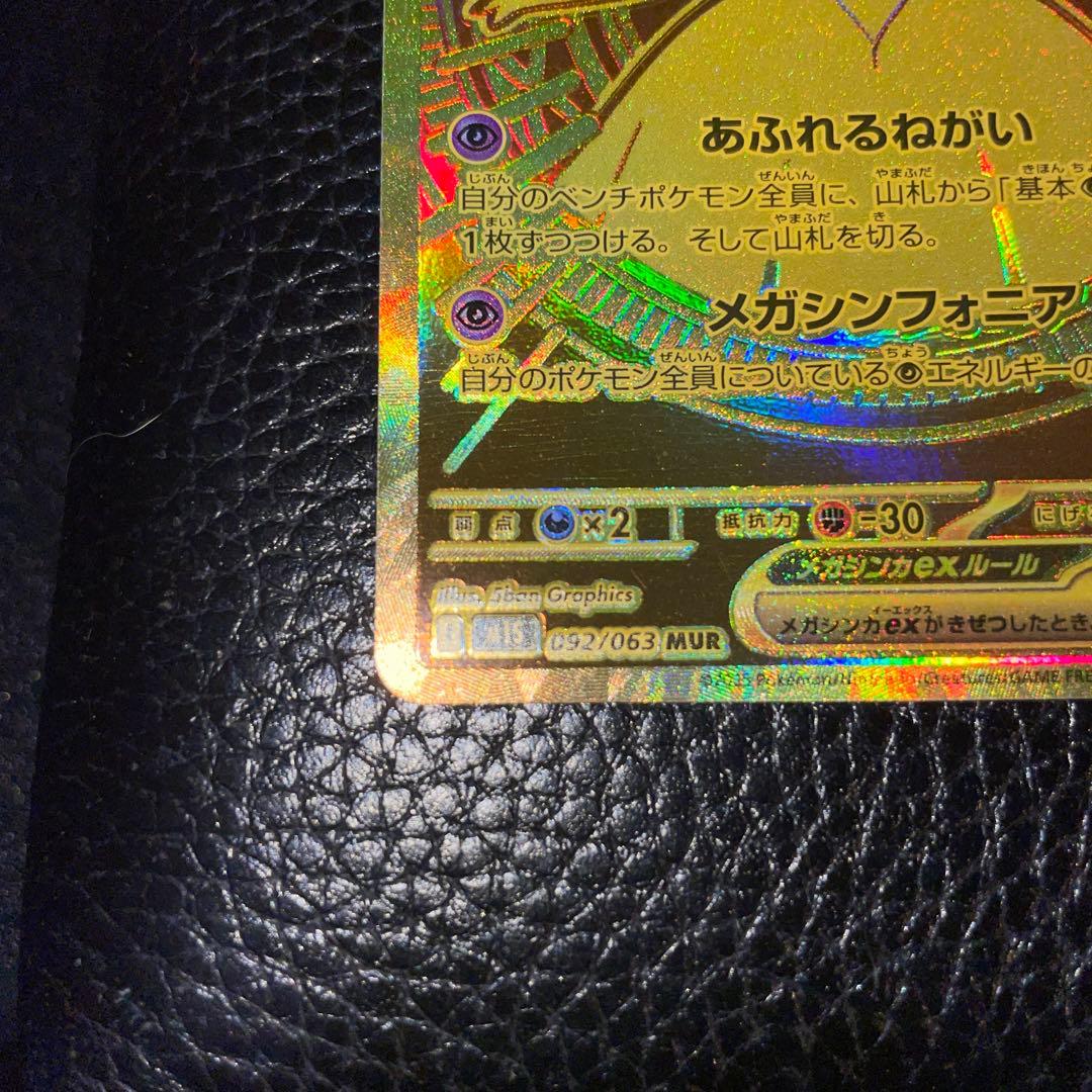 極美品！メガサーナイトEX ホロカード エラー？色濃い
