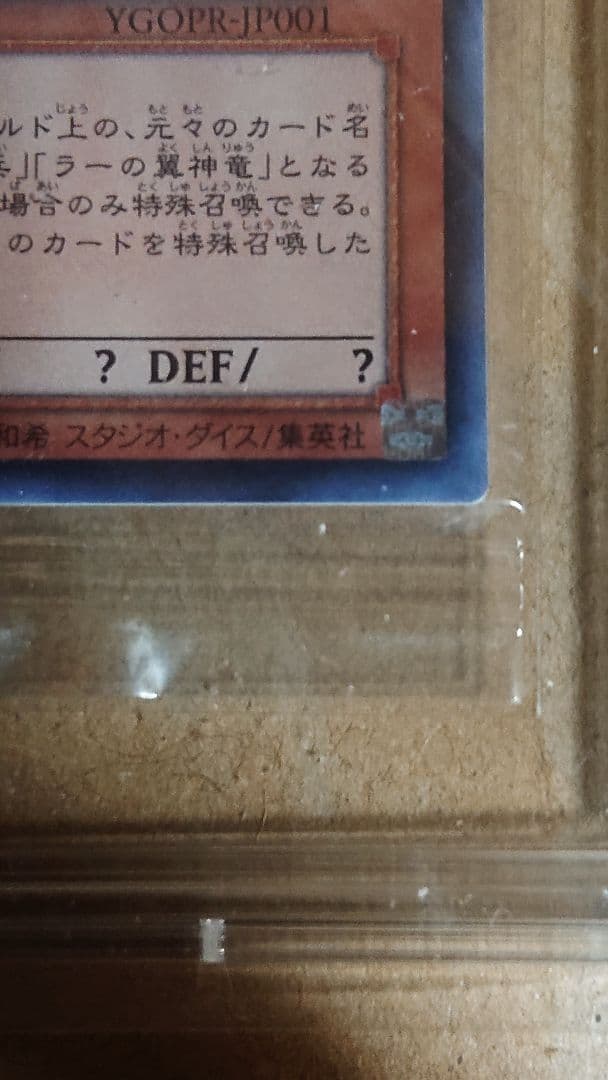 遊戯王　光の創造神ホルアクティ　未開封