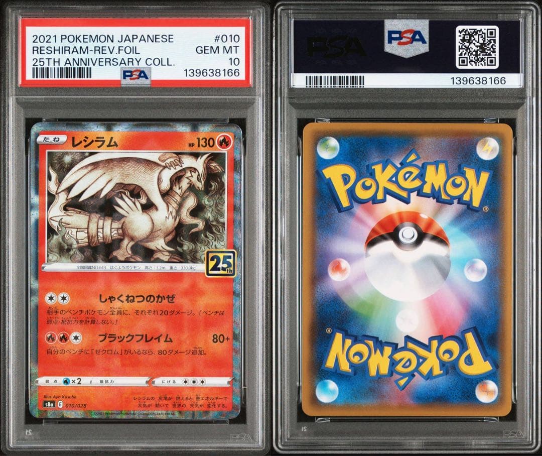 超難関　10連番 PSA10 25TH FOIL legends premium
