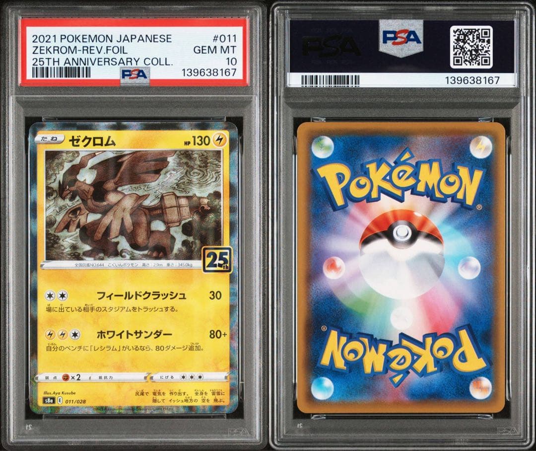超難関　10連番 PSA10 25TH FOIL legends premium