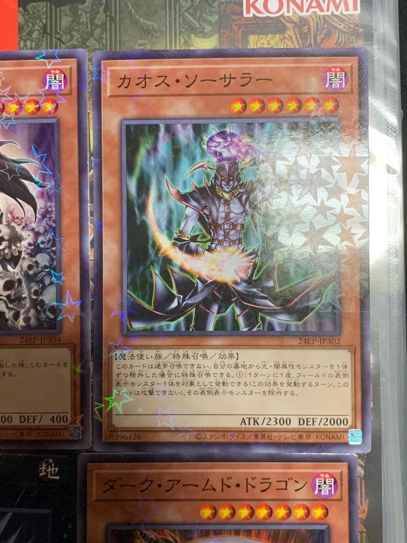 遊戯王イベントパック2024 9枚セット スターパラ　ゲートボール