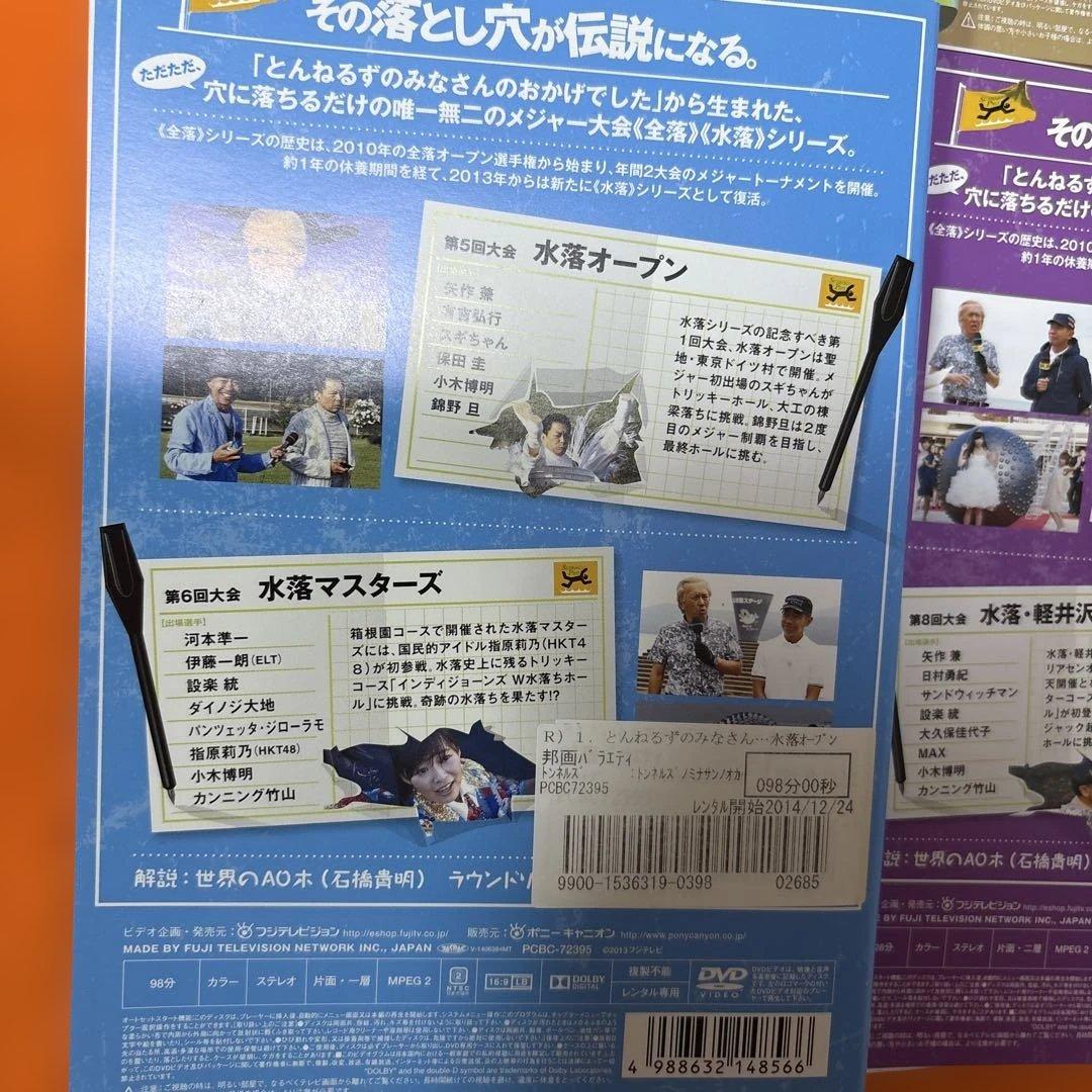 とんねるずのみなさんのおかげでした 全落・水落オープン　 DVD 全巻セット