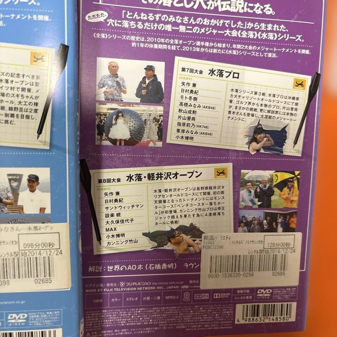 とんねるずのみなさんのおかげでした 全落・水落オープン　 DVD 全巻セット