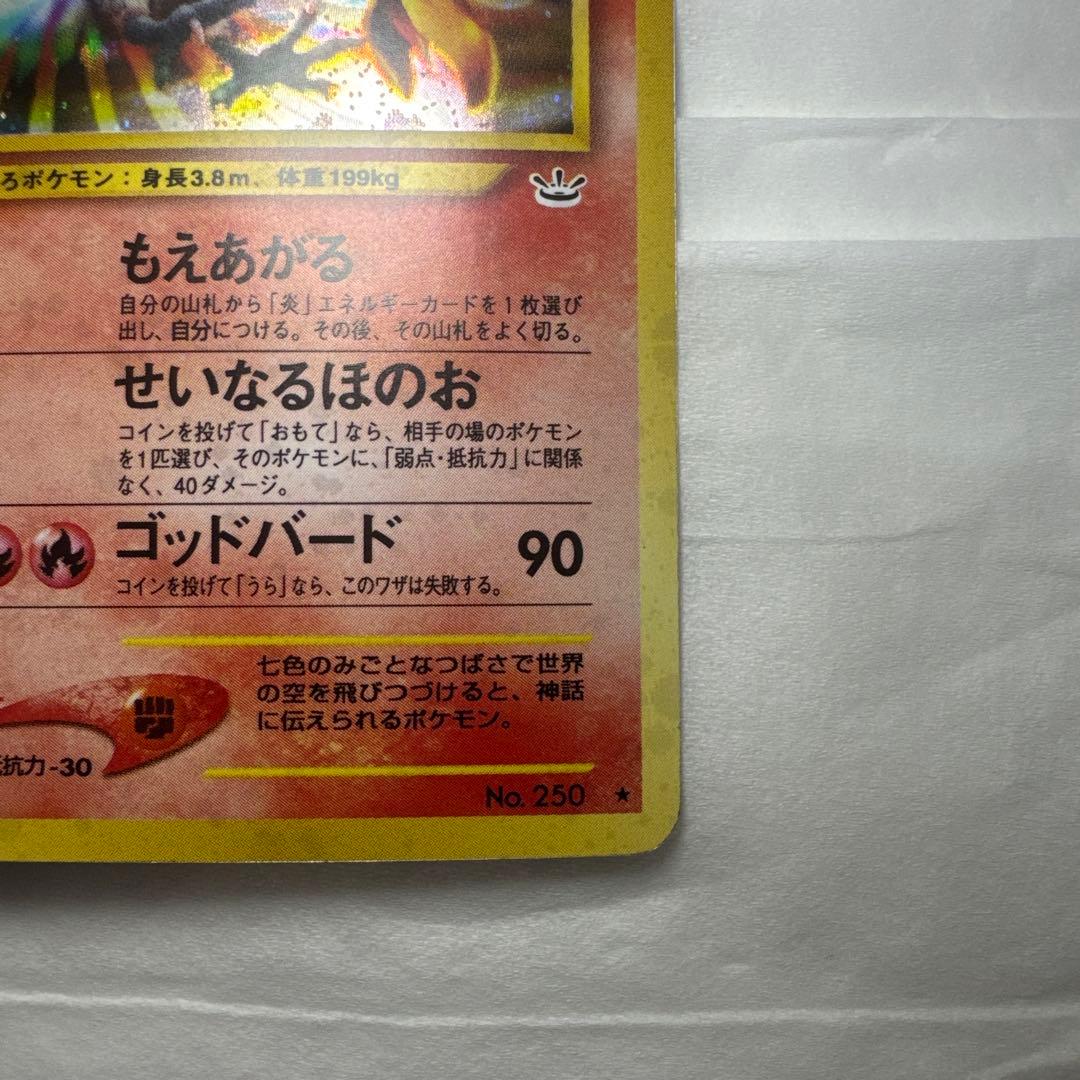 【美品】ポケモンカード　ホウオウ　旧裏