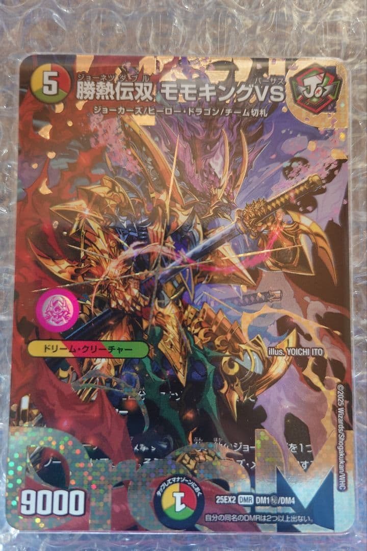 卵*き様 デュエマ　勝熱伝双モモキングVS　ドリームシークレット