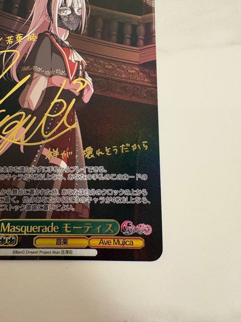 WS　Masquerade モーティス　SSP　サイン　ヴァイス　バンドリ
