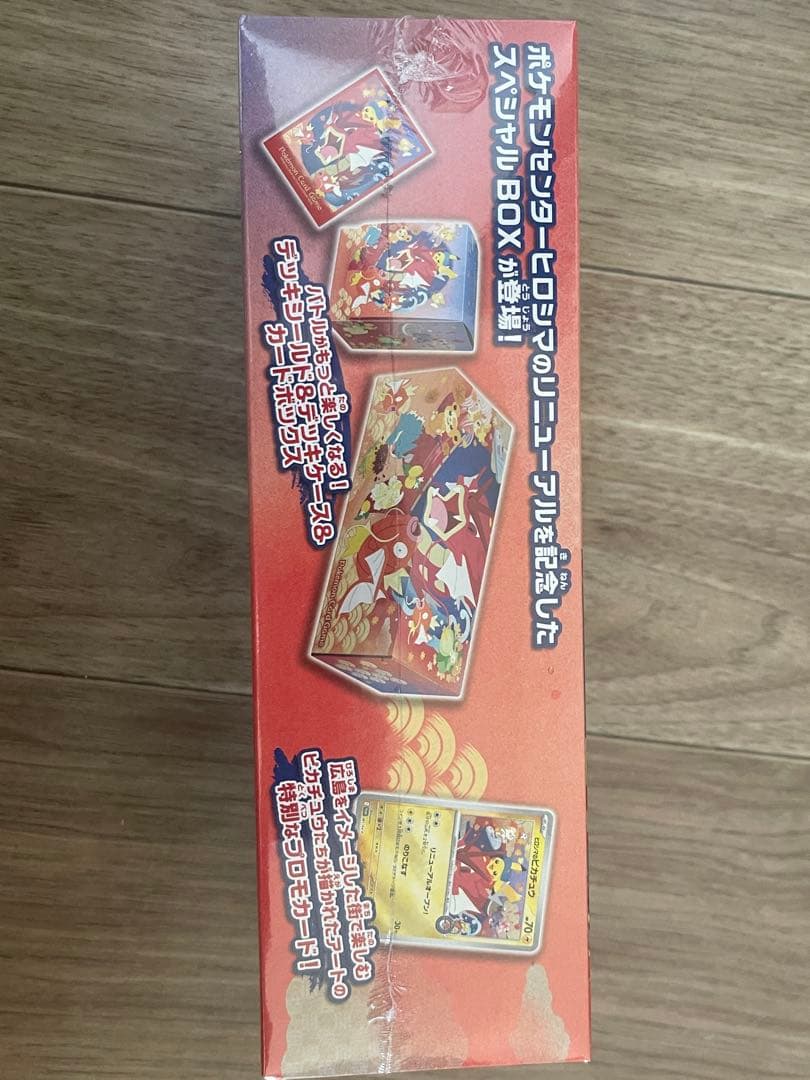 スペシャルbox ポケモンセンターヒロシマ （新品、シュリンク未開封）