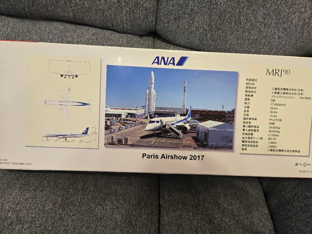 1/100 MRJ90 ANA パリエアショー展示機 JA23MJ