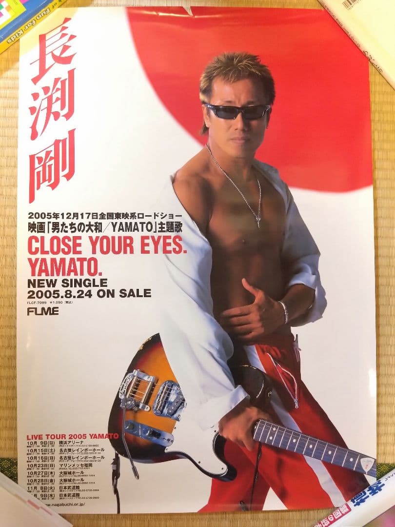 長渕剛　ポスター　11枚セット　激レア