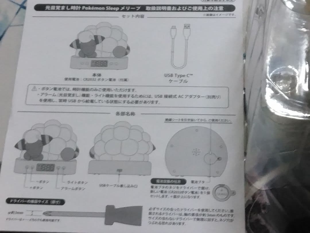 メリープ 光目覚まし時計 Pokémon Sleep Mareep