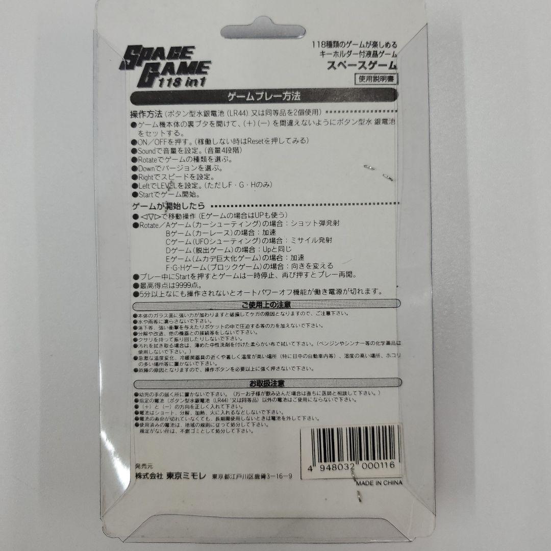 No.A-693　キーホルダー付き液晶ゲーム　スペースゲーム　106個まとめ売り