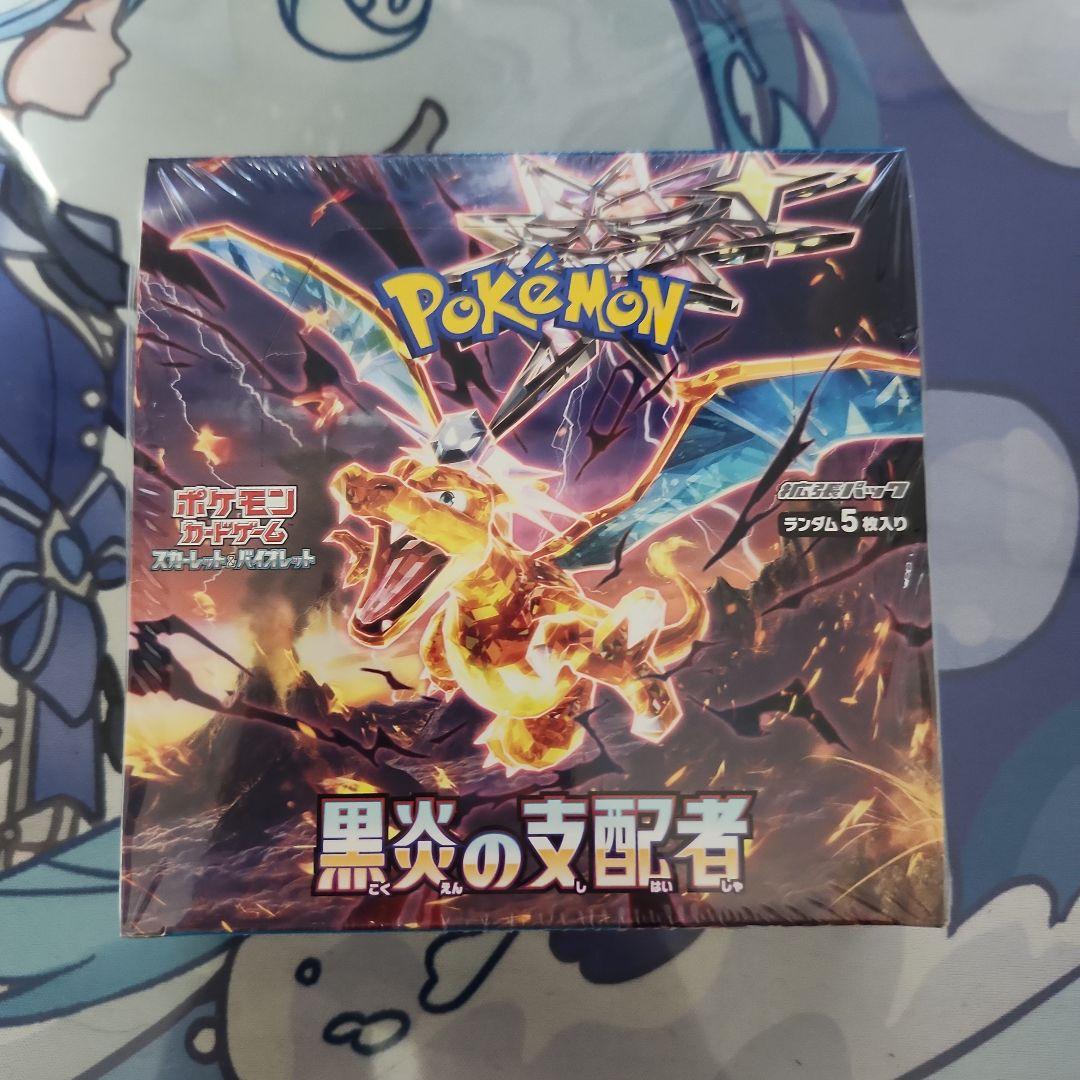 黒炎の支配者 シュリンク付き未開封　3box