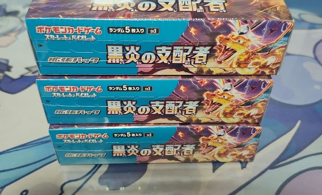 黒炎の支配者 シュリンク付き未開封　3box