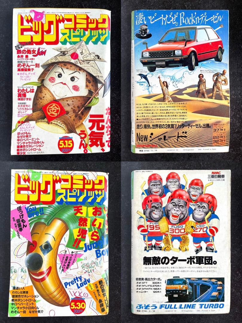 ●ビッグコミックスピリッツ 1983年 全号 No.1～No.24