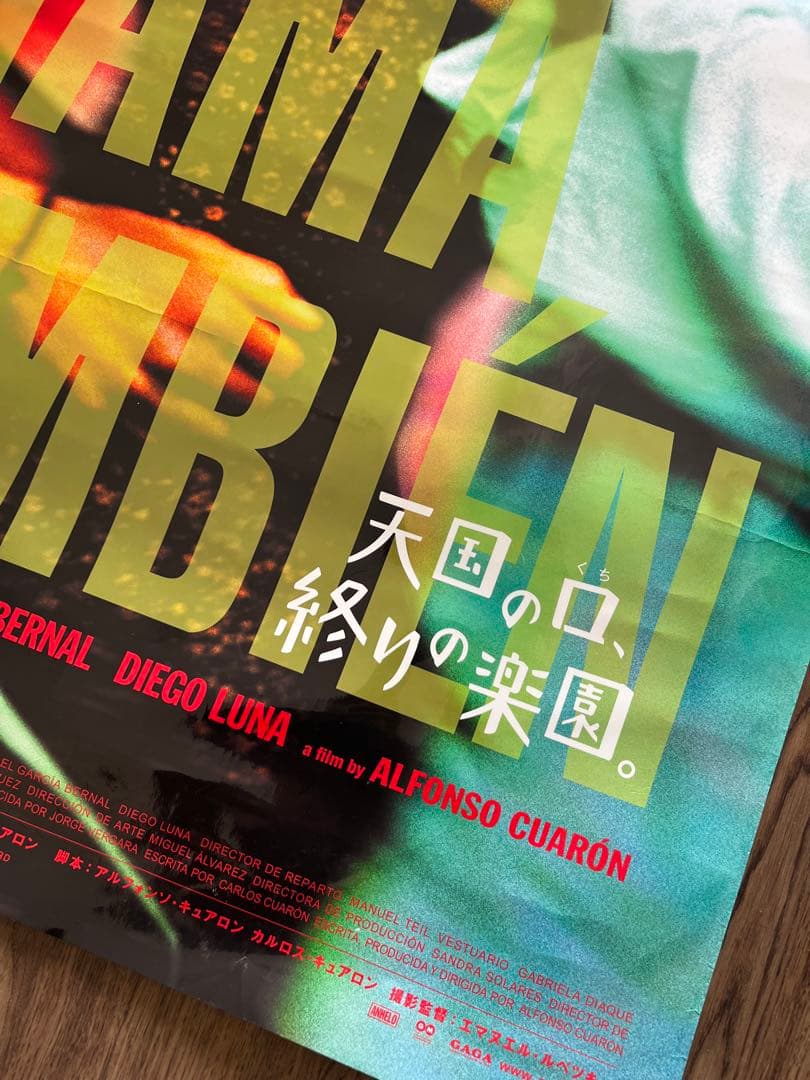 希少　天国の口、終わりの楽園　B2ポスター2種
