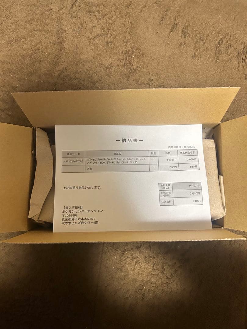 【新品未開封】　ポケモンセンター　ヒロシマ　スペシャルBOX シュリンク付