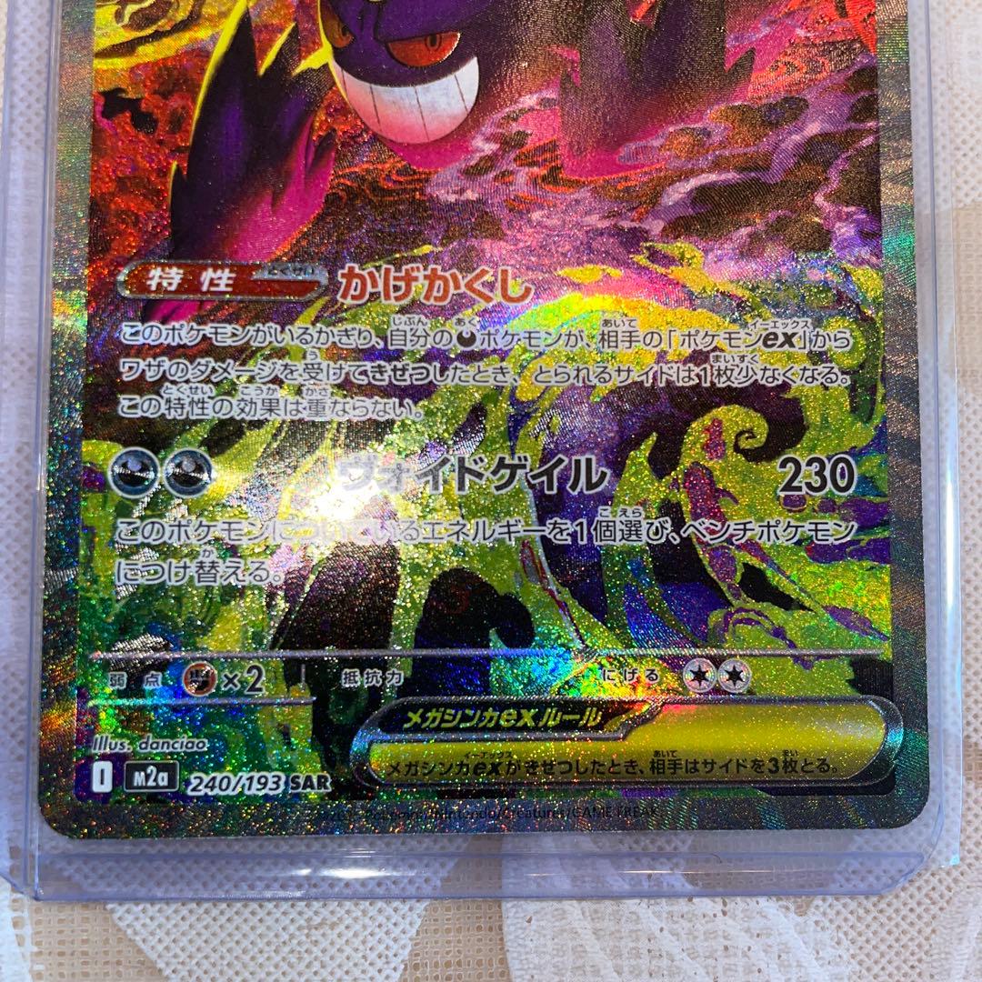メガゲンガーex SAR sar