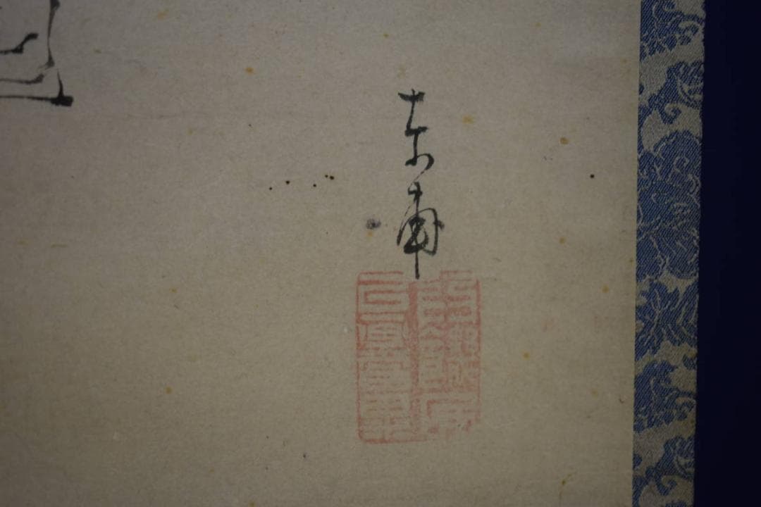 真作/（画）内藤東甫/（賛）横井也有/人物図/萬歳画賛/布袋屋掛軸HJ-167