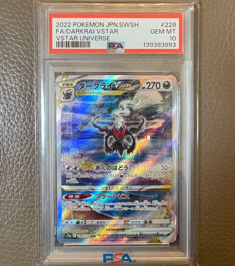 【PSA10】ダークライVSTAR SAR VSTARユニバース ポケモンカード