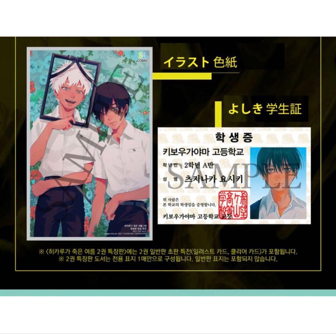 光が死んだ夏　2 初版　韓国　特装版＋ポスター2種