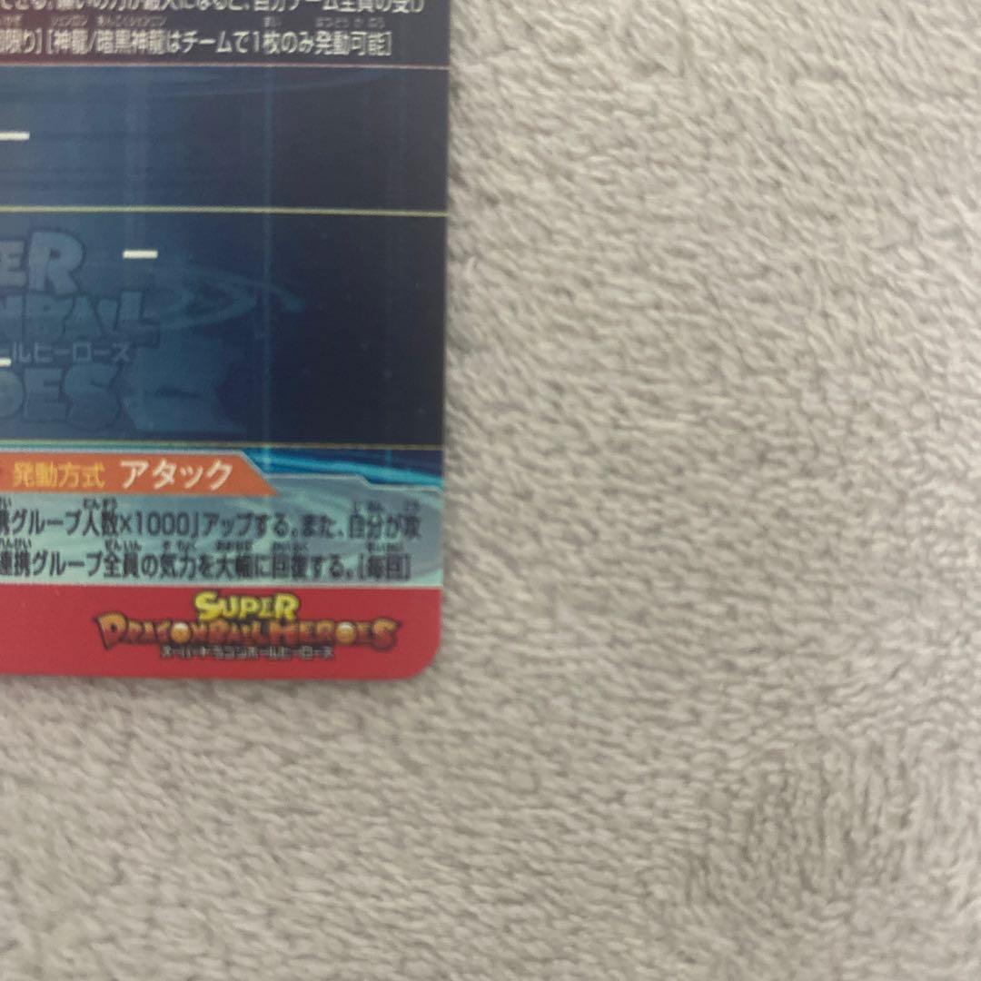 スーパードラゴンボールヒーローズ 孫悟空 UGM5-ASEC