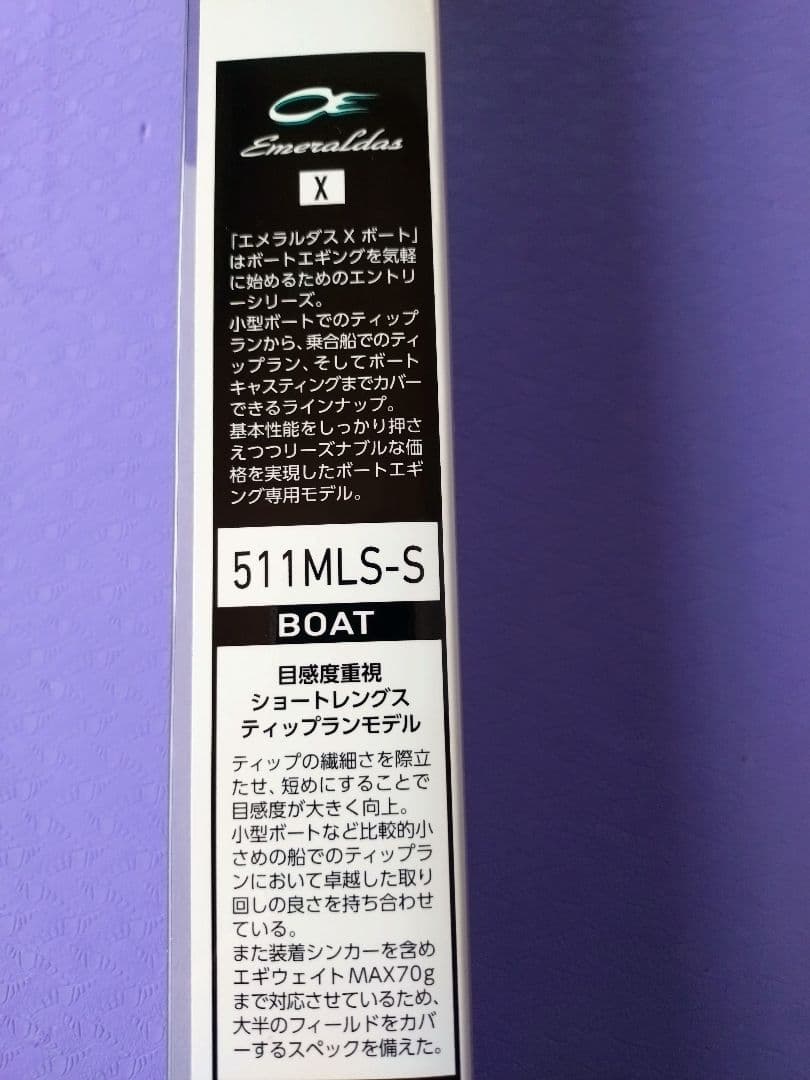 Daiwa Emeraldas 511MLS-S エギングロッド