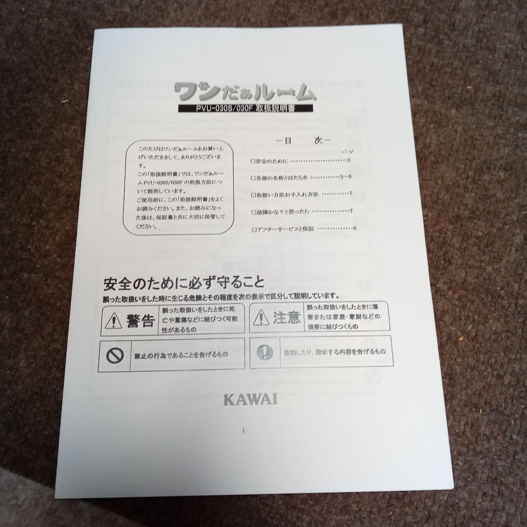 ワンだぁルーム　PVU-030F