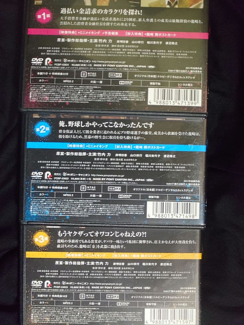 闇の法執行人　セル版DVD　1〜3セット