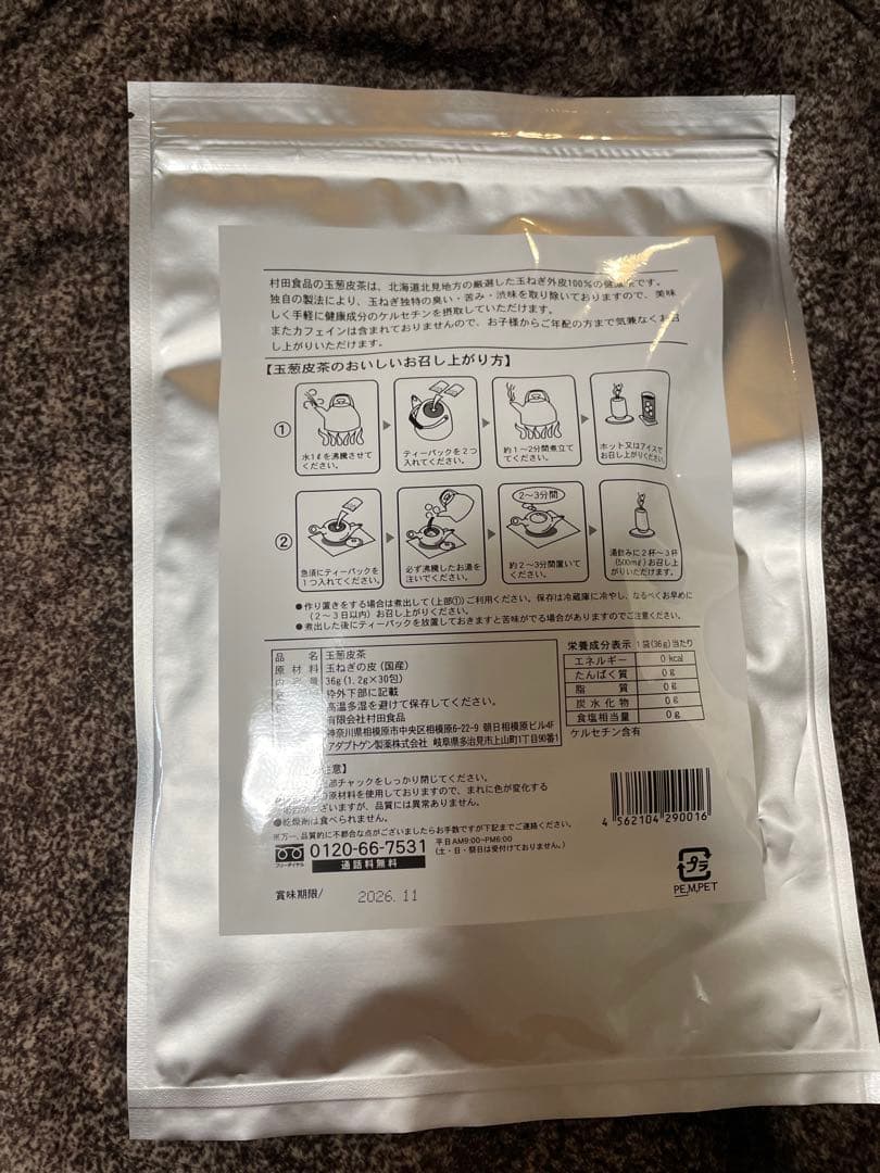 kazumin 4袋 新品 本日購入 玉葱皮茶　村田食品 ティーパック