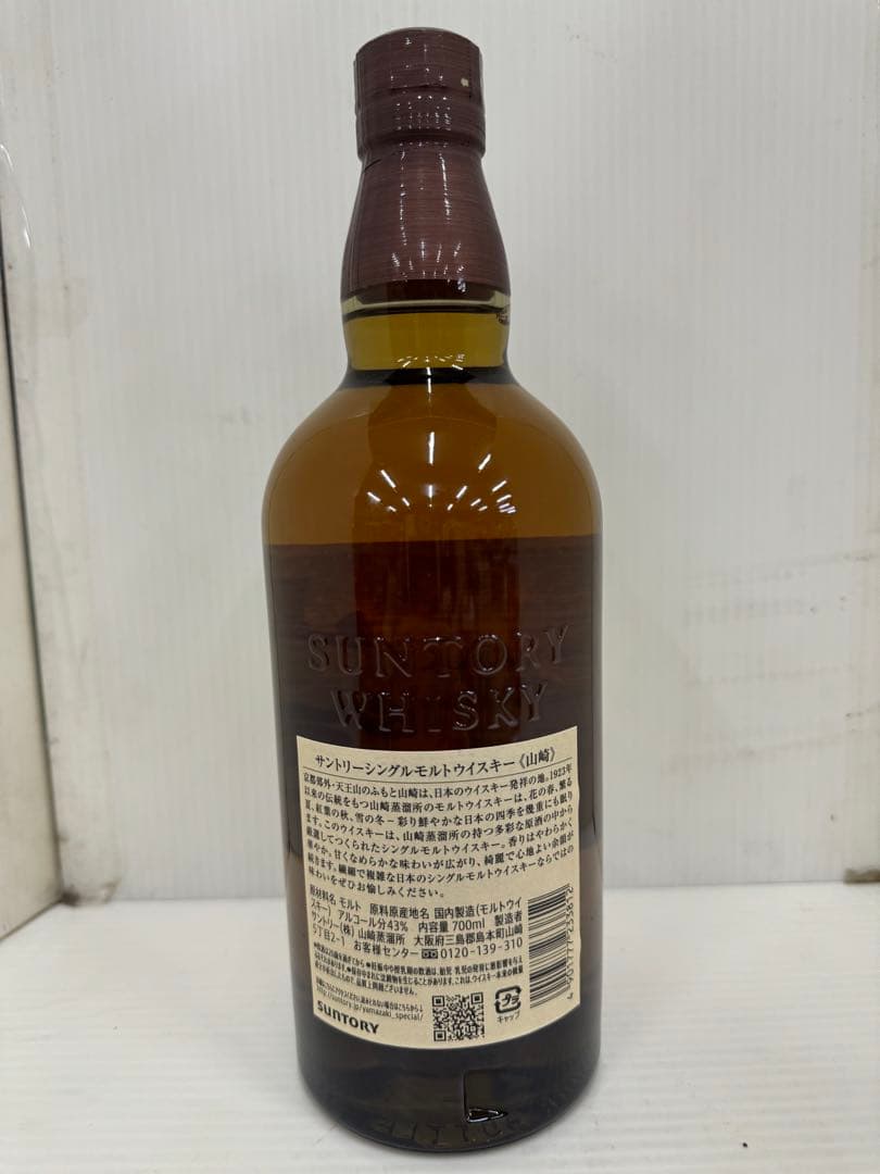 サントリーウイスキー山崎 シングルモルトウイスキー 700ml