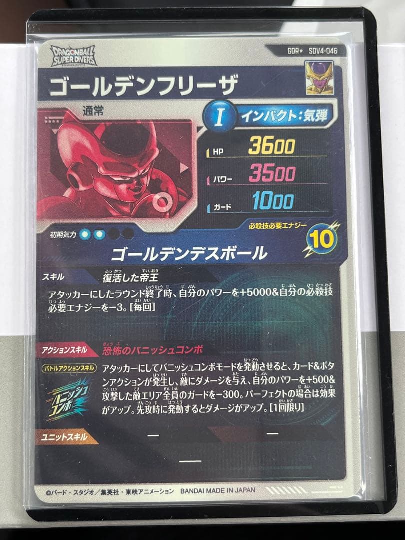 SDV4-046 GDR パラレル　ゴールデンフリーザ　スーパーダイバーズ 3枚