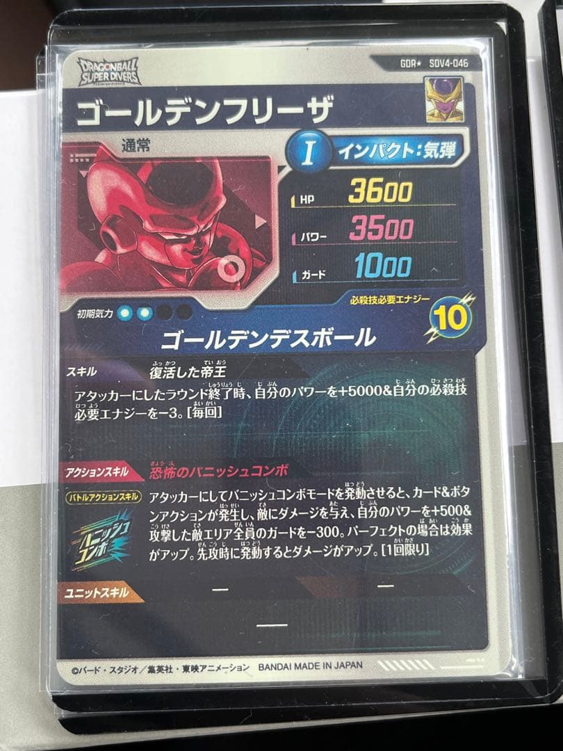 SDV4-046 GDR パラレル　ゴールデンフリーザ　スーパーダイバーズ 3枚