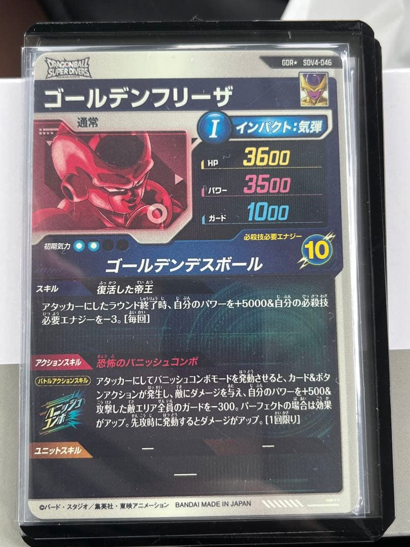 SDV4-046 GDR パラレル　ゴールデンフリーザ　スーパーダイバーズ 3枚