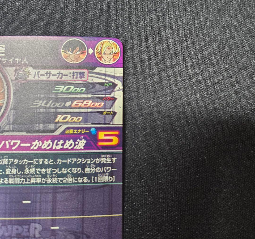 ドラゴンボールヒーローズ BM3-SEC2-LC 孫悟空