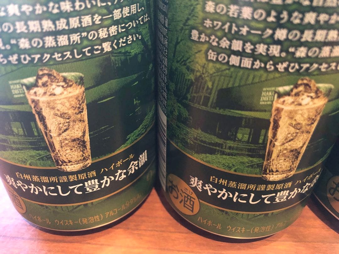 未開封。白州ハイボール缶 350ml 8缶セット