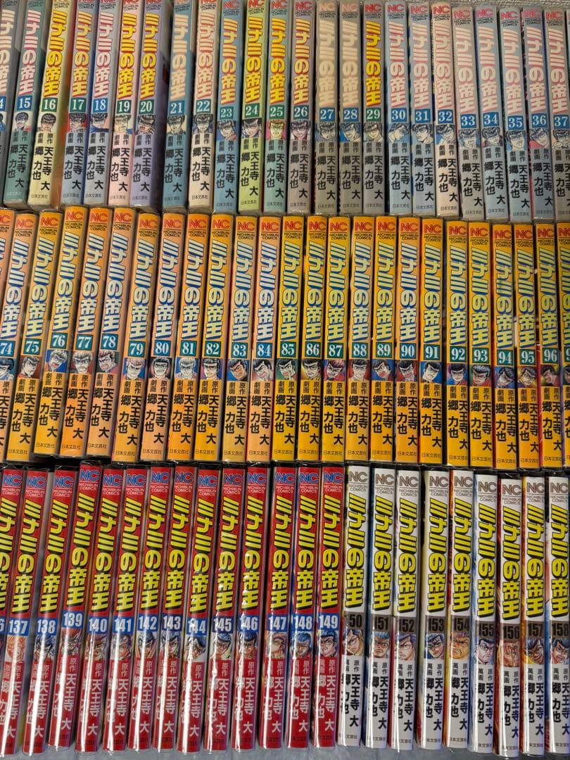 【漫画喫茶落ち・中古】ミナミの帝王 1〜179巻セット 天王寺大 郷力也