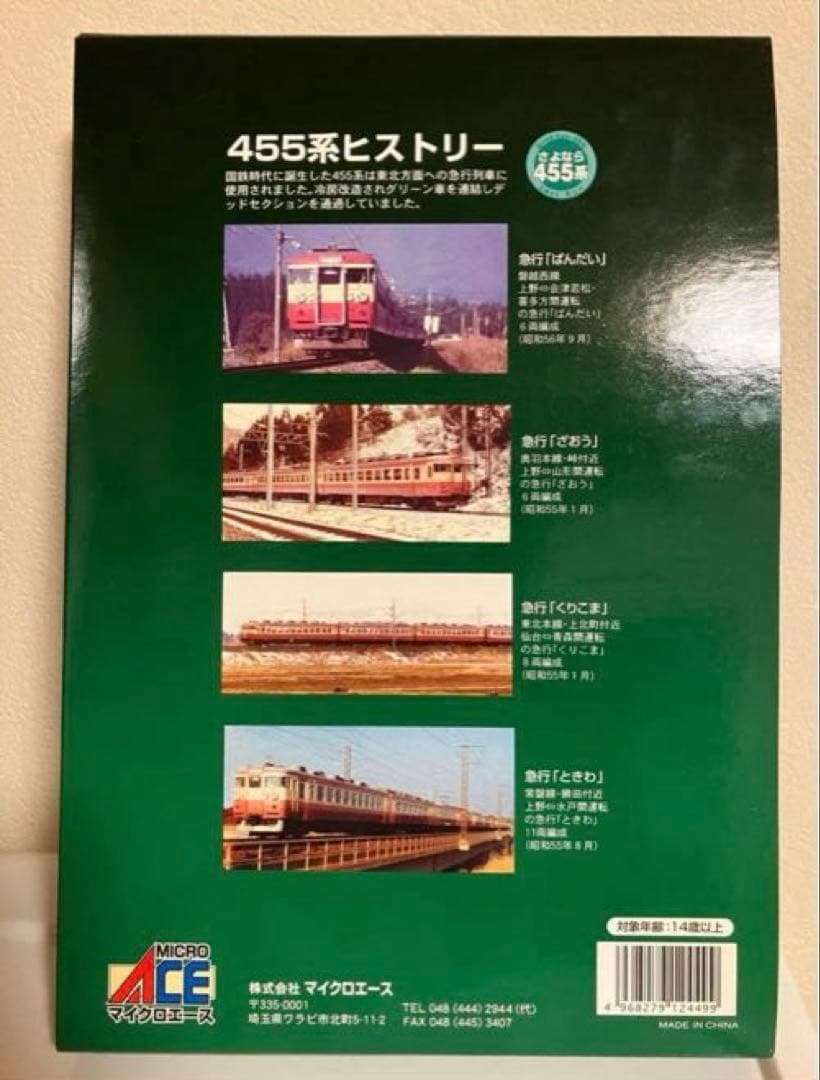 MICRO ACE A-0523 さよなら455系号タイプ 東北色 6両セット
