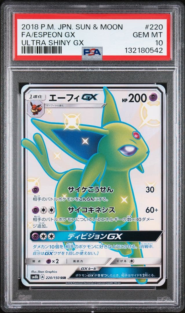 ※【極美品 三連番】PSA10 グレイシア,リーフィア,エーフィGX SSR