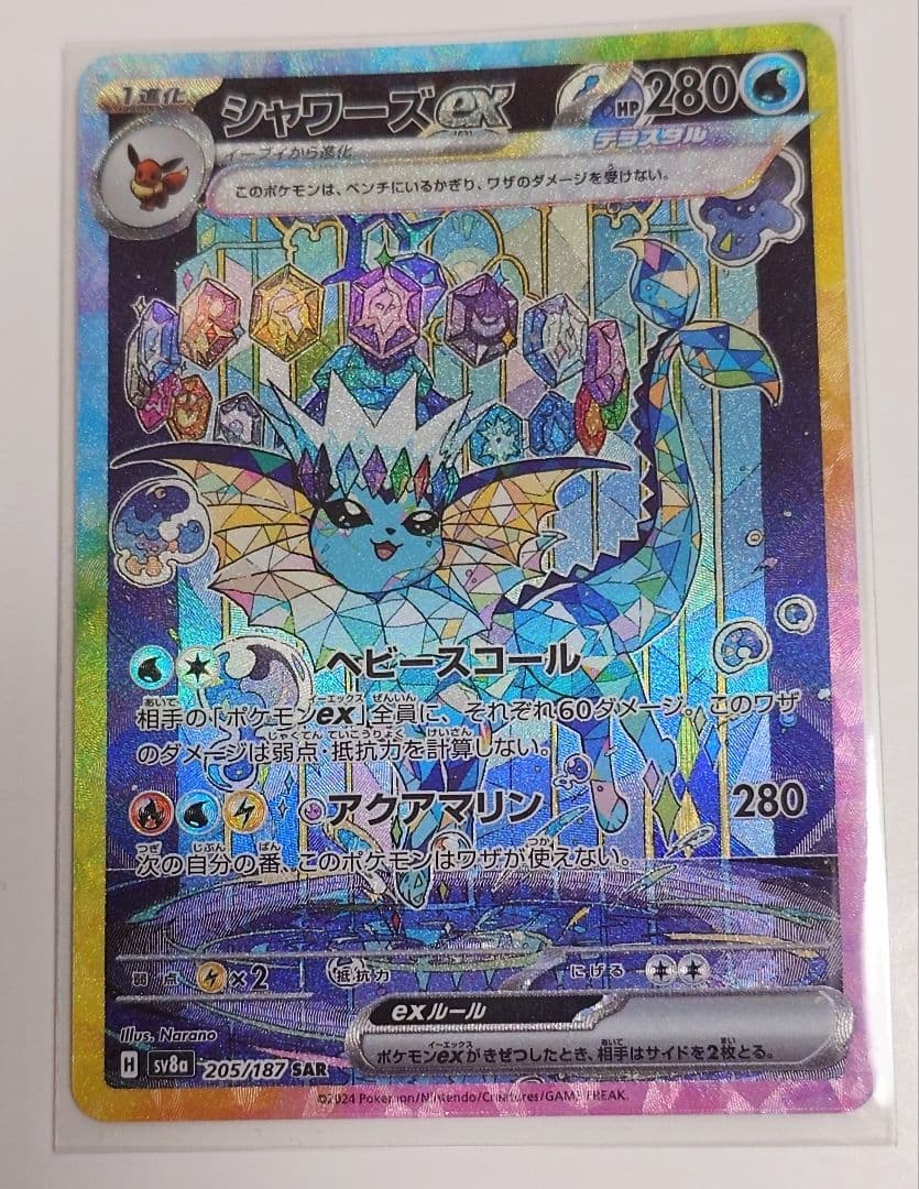 ポケカ ニンフィアex グレイシアex シャワーズex ブースターex SAR