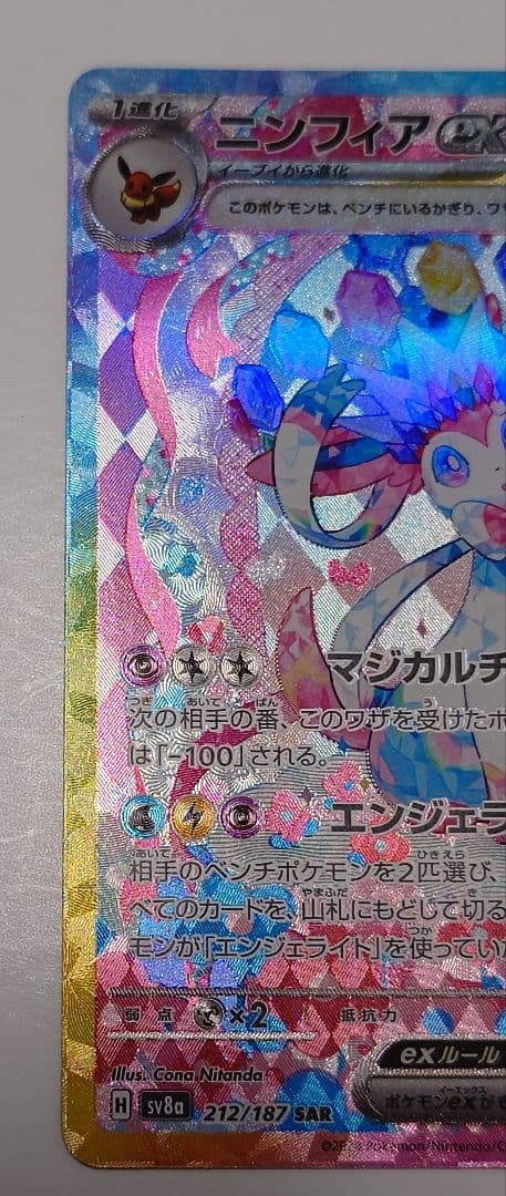 ポケカ ニンフィアex グレイシアex シャワーズex ブースターex SAR