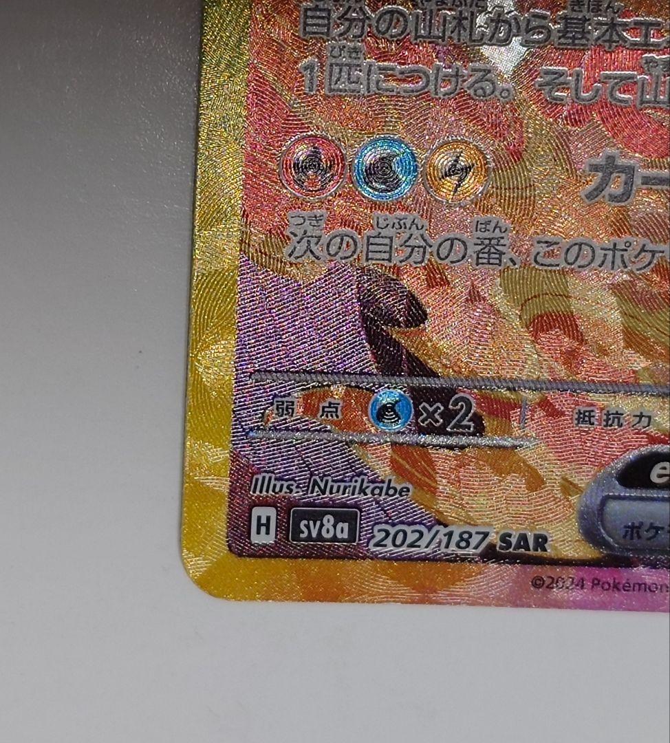 ポケカ ニンフィアex グレイシアex シャワーズex ブースターex SAR