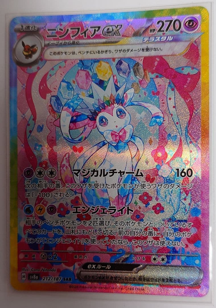 ポケカ ニンフィアex グレイシアex シャワーズex ブースターex SAR