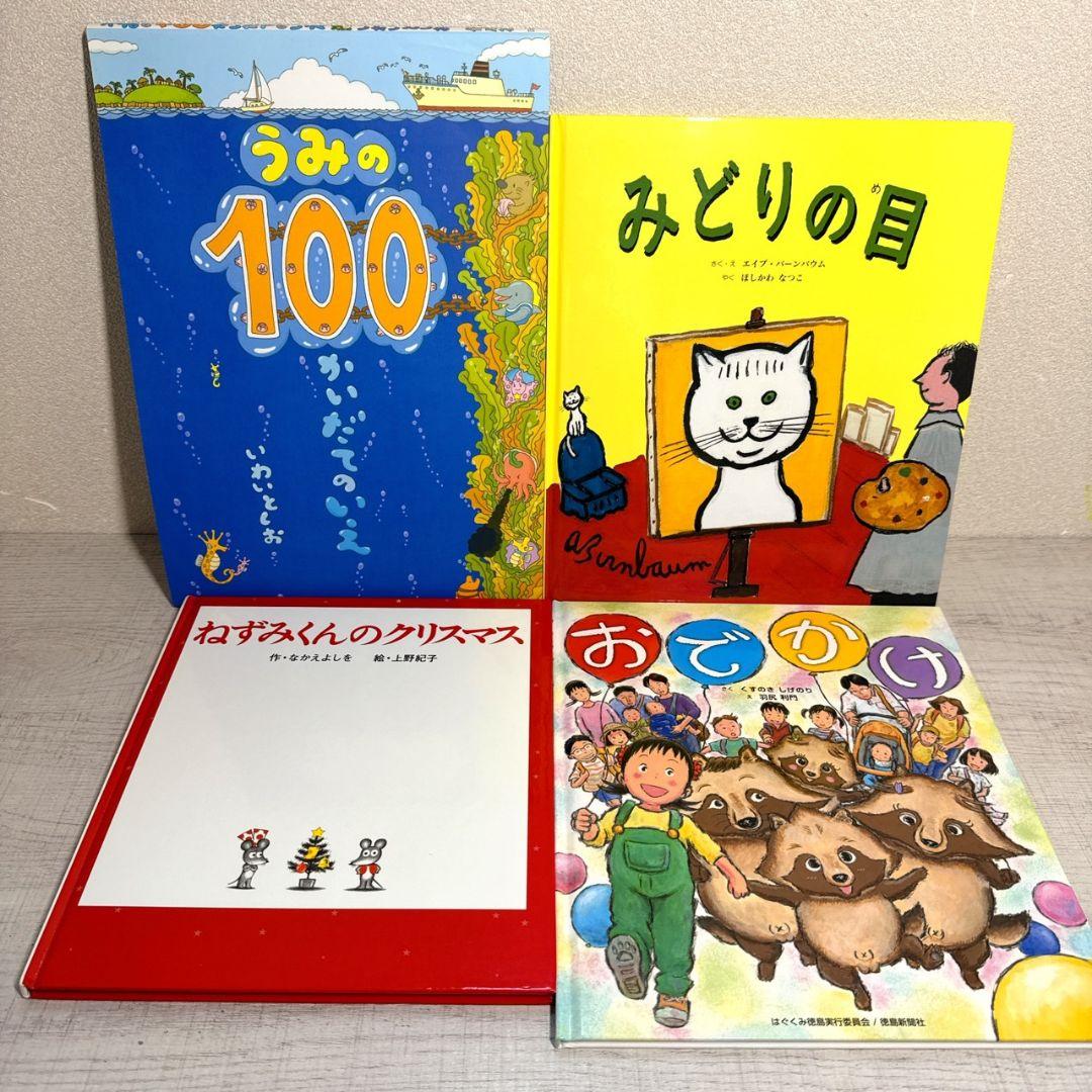 chyle様 ① 53冊セット 福音館書店 くもん推薦図書など 絵本 まとめ売り